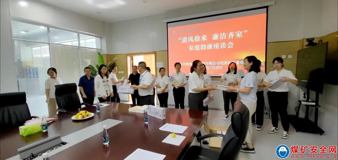 陝西中能煤田有限公司家庭助廉 激活清廉“家”力量