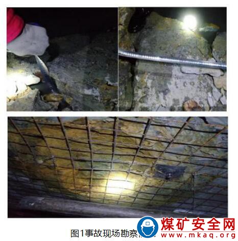 陝西省府穀縣國能礦業有限公司4·27”一般頂板事故調查報告