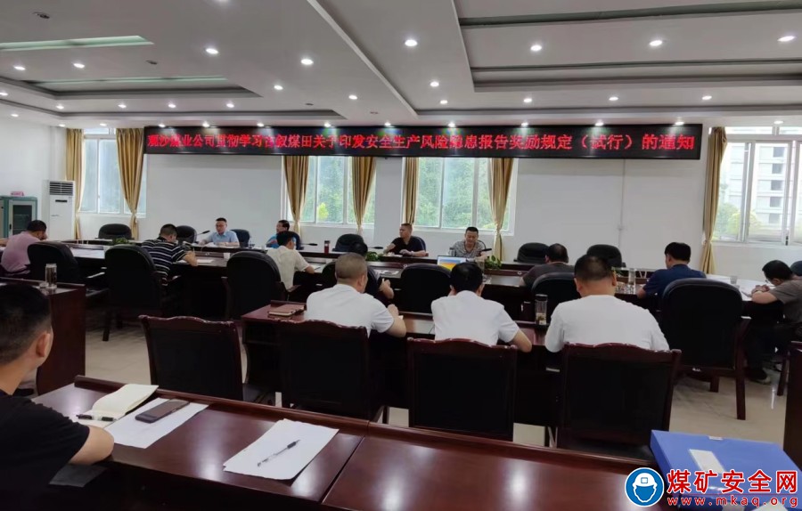 將文件精神貫徹到底  讓風險隱患無處遁形 --觀文煤礦強力推行《安全生產風險隱患報告獎勵規定》