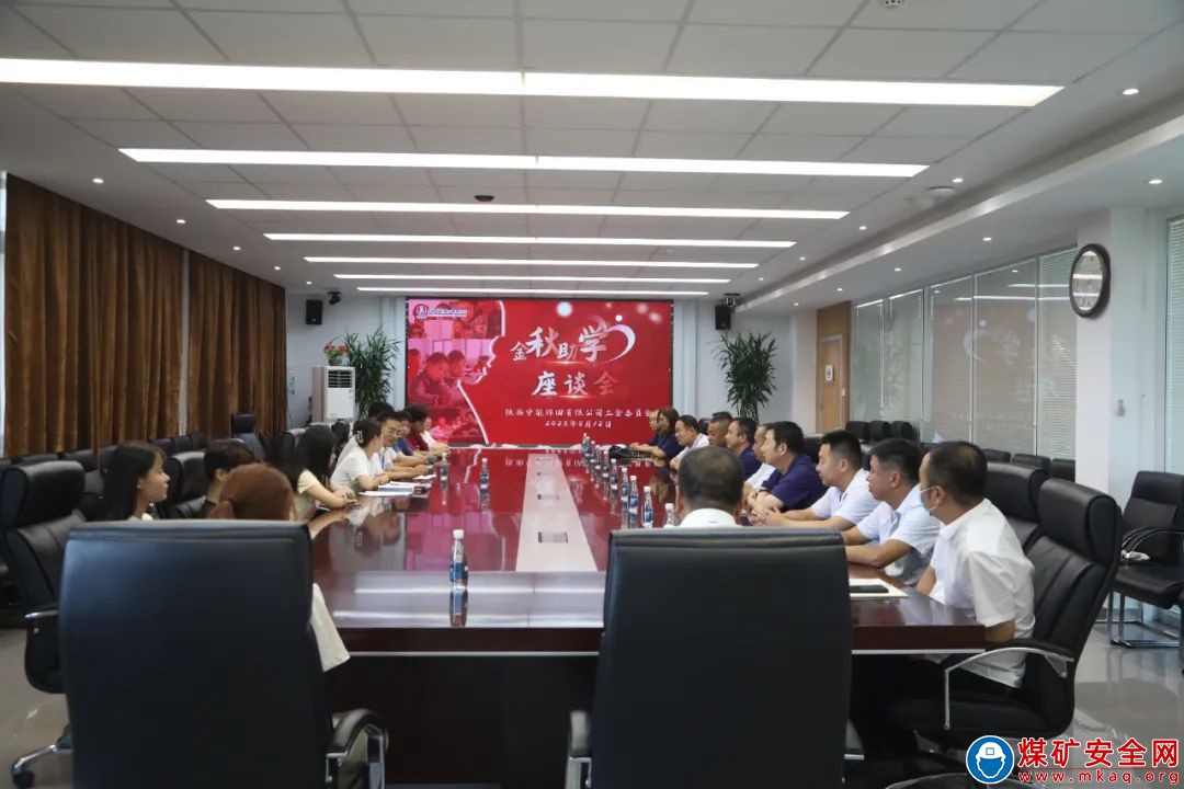 陝西中能煤田有限公司工會開展金秋助學慰問活動