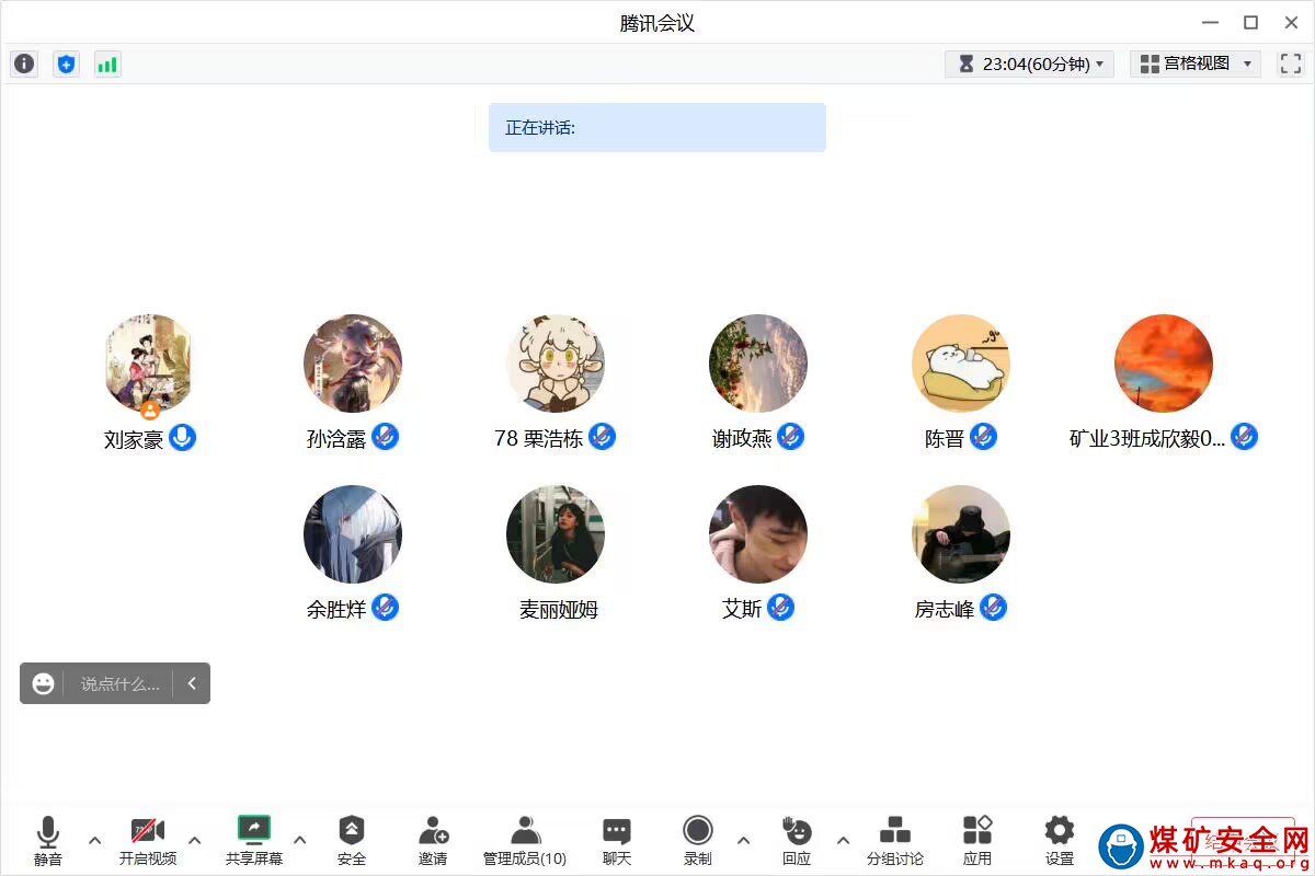 中國礦業大學礦業工程學院“百年征程照初心，文化之旅鑄新章”小組召開活動前線上籌備動員會