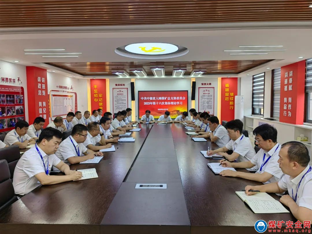 中能袁大灘礦業黨總支認真學習貫徹中央違反八項規定清單