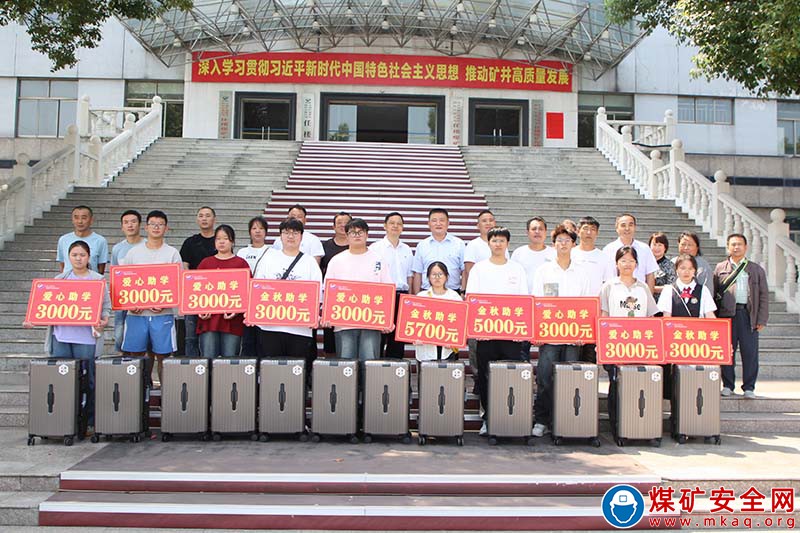 築夢金秋 圓夢未來——任樓煤礦召開“十年寒窗苦讀，金榜題名時”金秋助學座談會