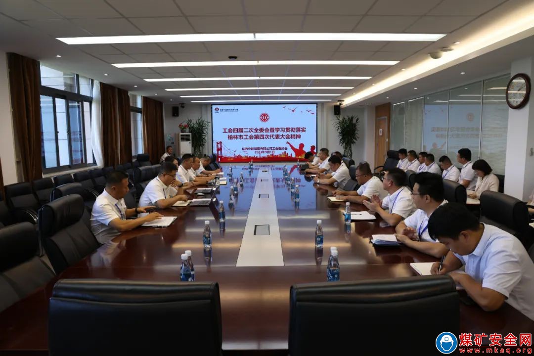 陝西中能煤田有限公司工會學習宣貫陝西省工會第十五次代表大會及榆林市工會第四次代表大會會議精神