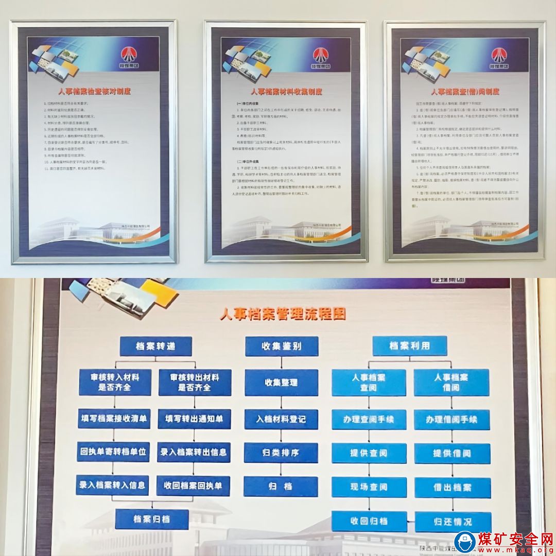 陝西中能煤田有限公司：“六精三十六閉環”讓檔案管理煥發“新活力”