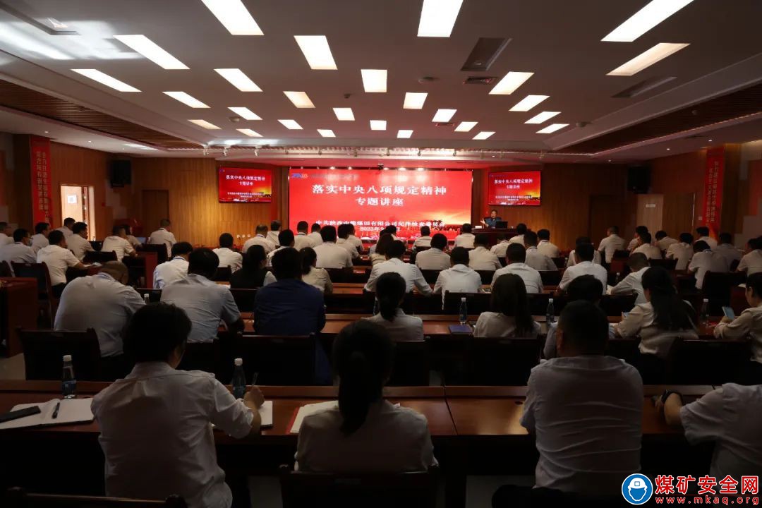 陝西中能煤田有限公司推動中央八項規定精神化風成俗