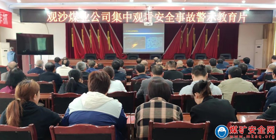 加強節前教育  安全警鍾長鳴——觀文煤礦集中觀看安全警示教育片