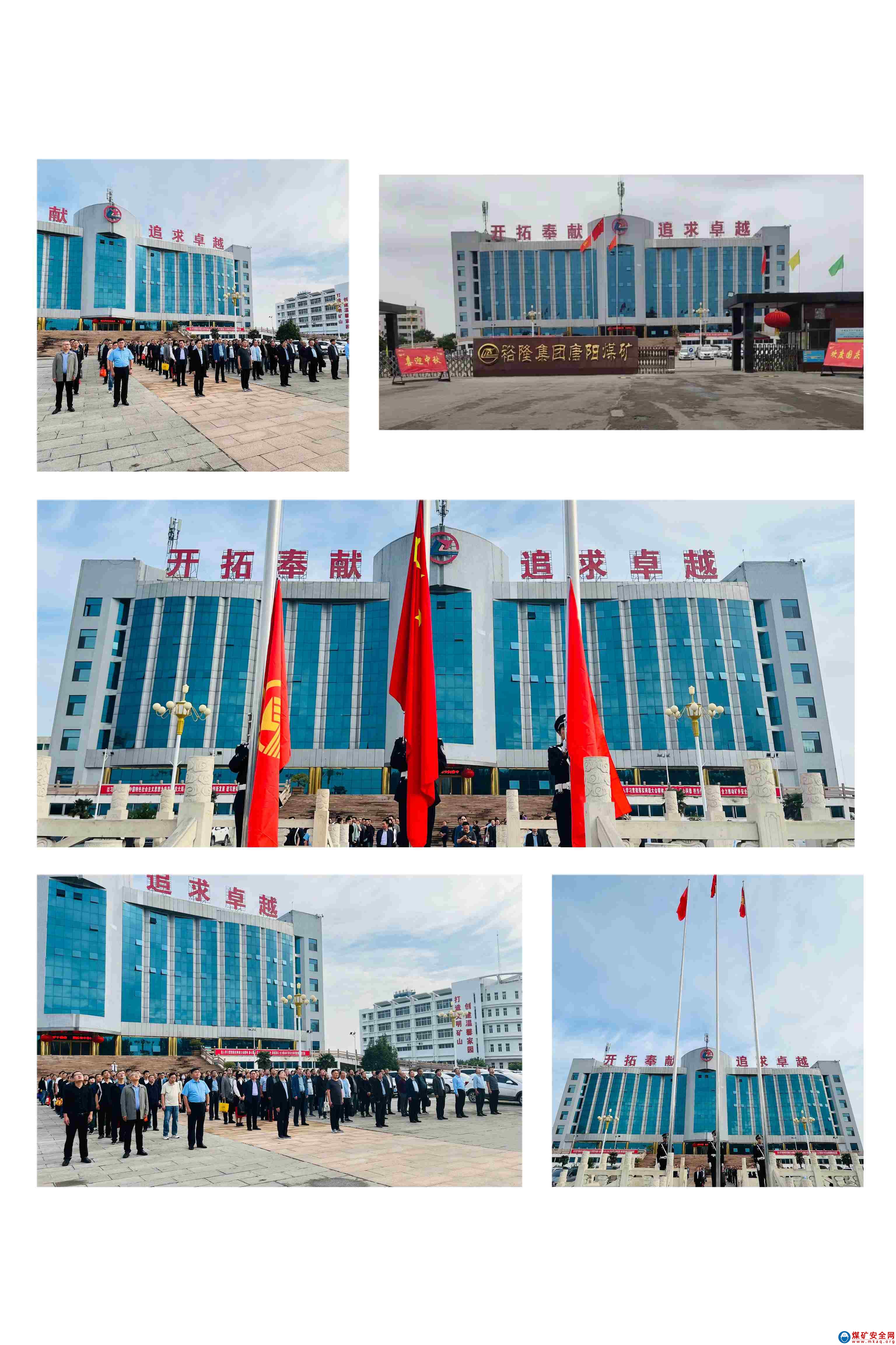 同升國旗  共迎華誕 --裕隆集團唐陽煤礦舉行升國旗儀式