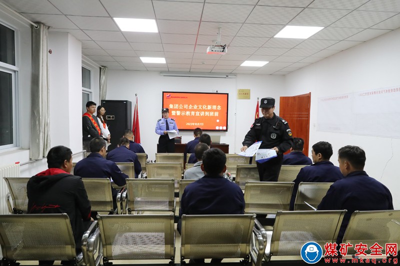 集團公司企業文化新理念暨警示教育宣講到班前