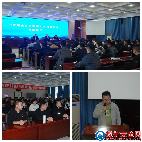 中興煤業舉行實訓人員崗前培訓開班儀式