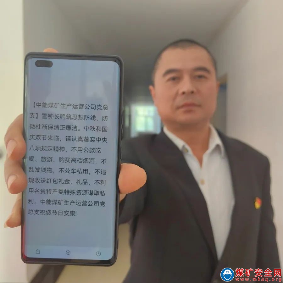 中能煤礦生產運營公司：厚植清廉“因子” 涵養清風正氣