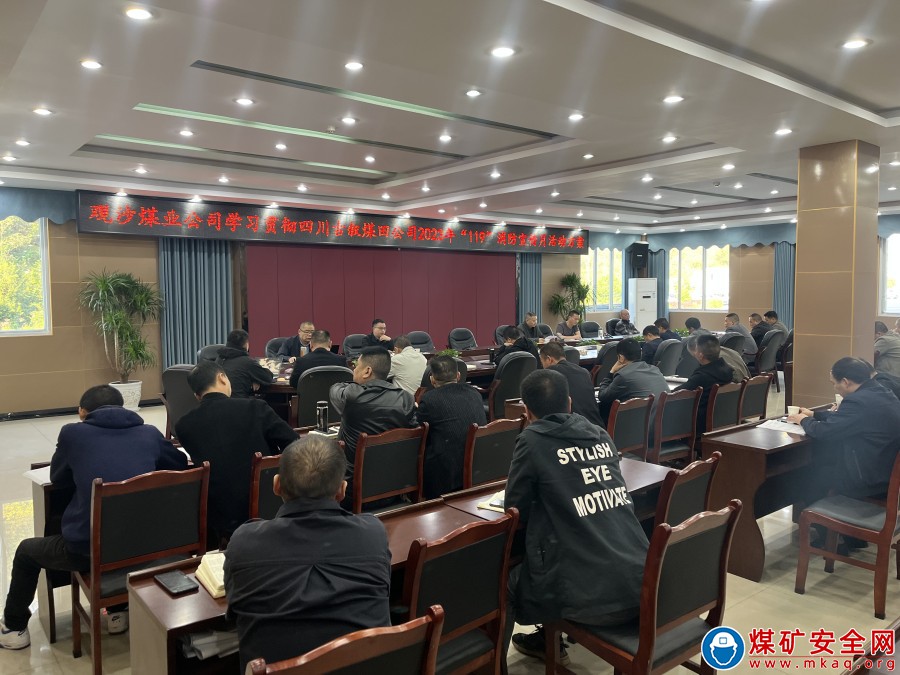 觀文煤礦專題部署“119消防宣傳月”活動