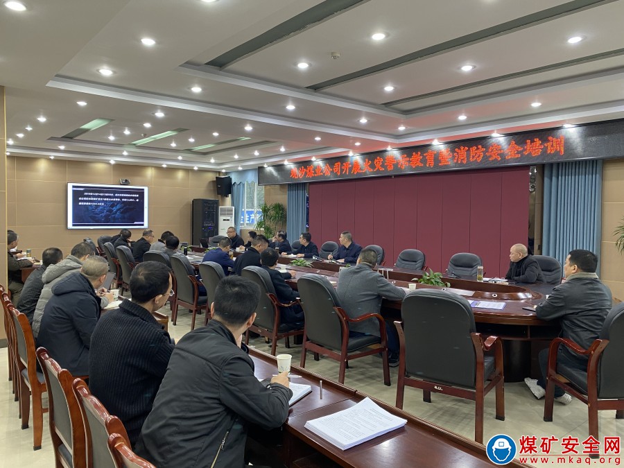 觀沙煤業公司開展全員火災警示教育 暨消防安全培訓活動