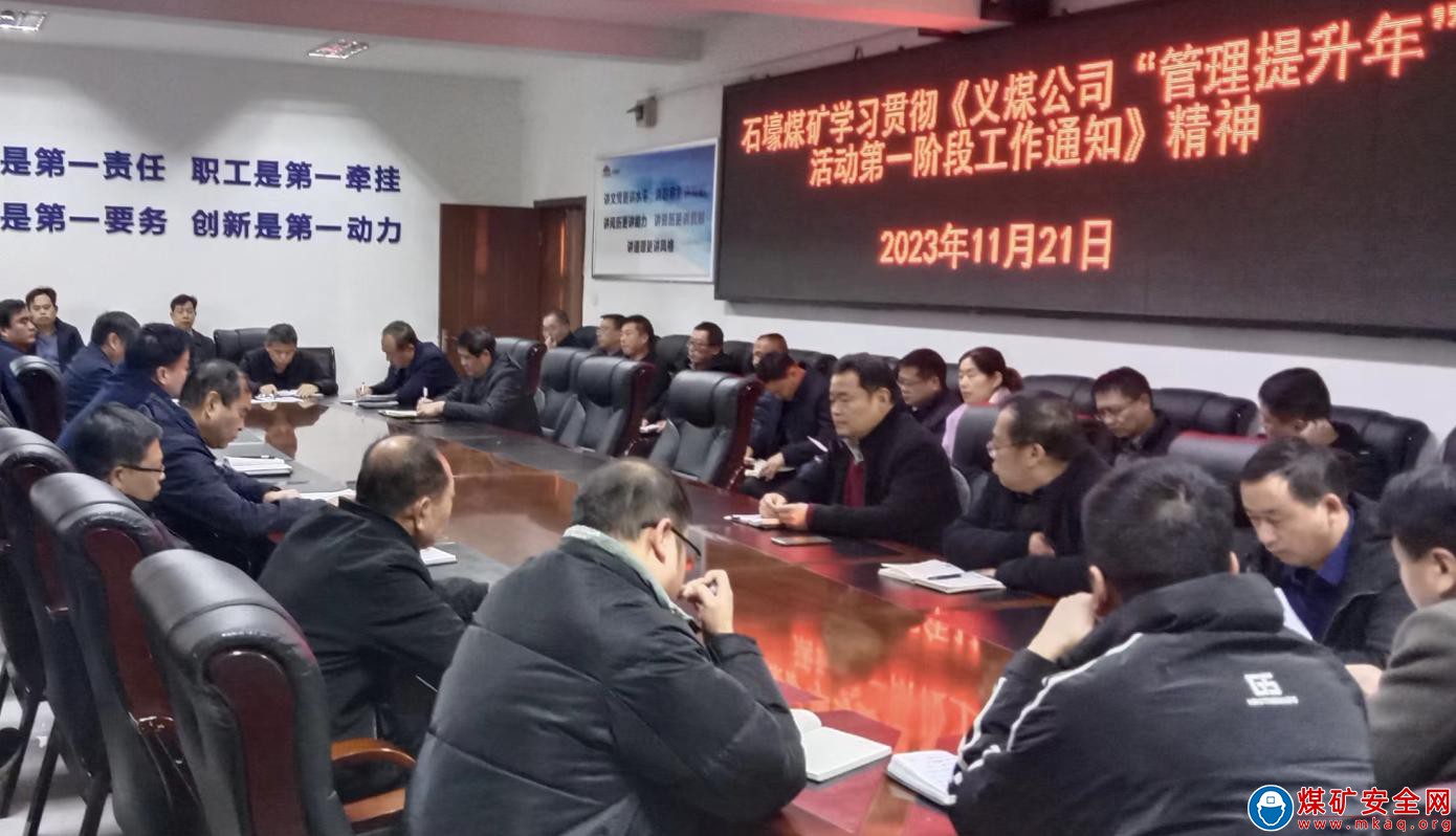 石壕煤礦：提升管理能力 促進企業發展