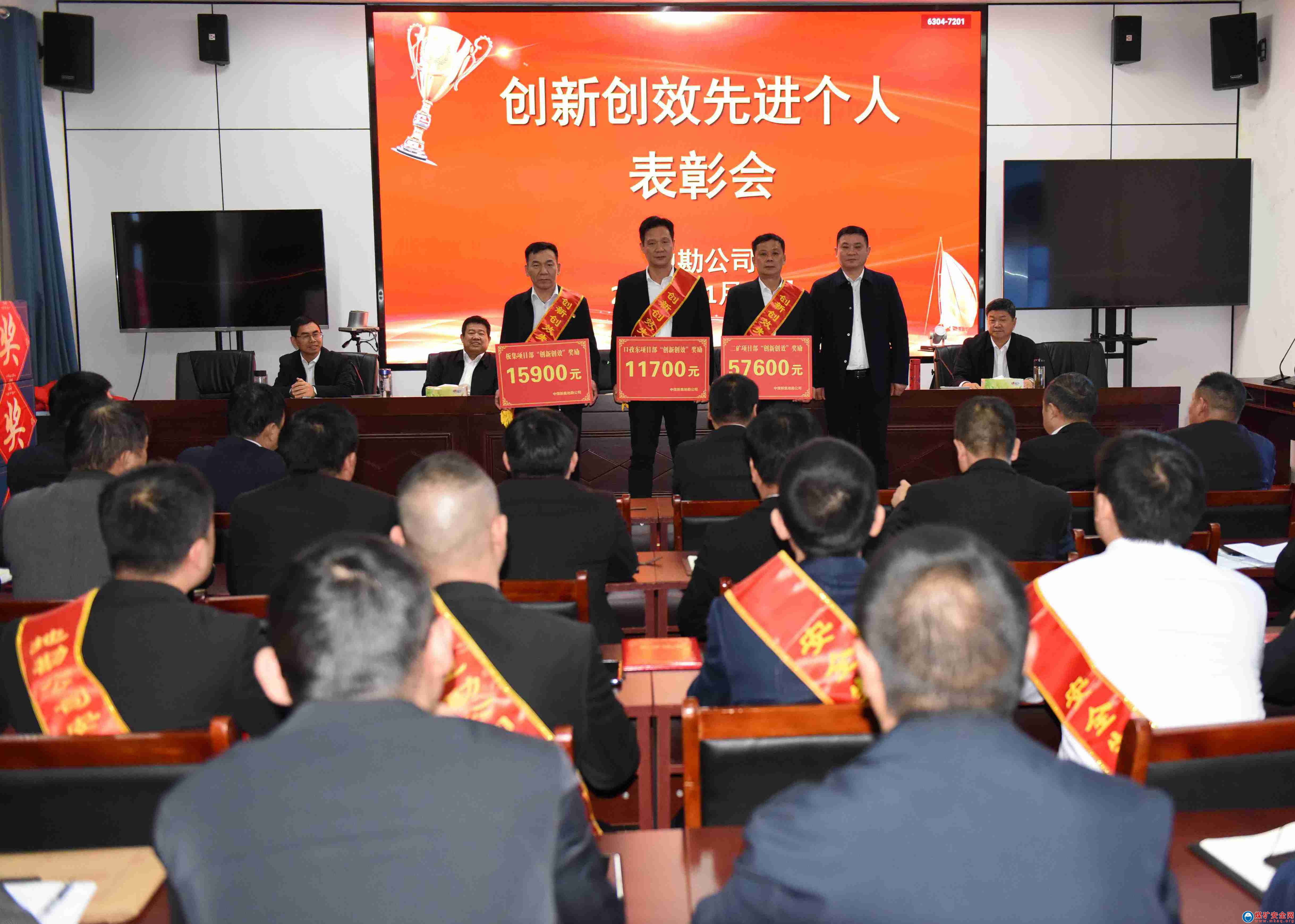 中煤新集地勘公司：表彰先進鼓士氣