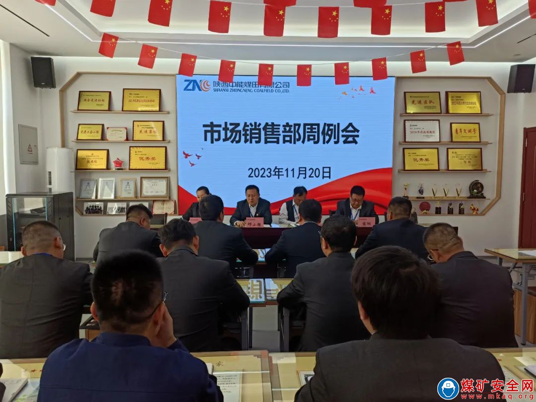 陝西中能煤田有限公司：奮力衝刺正當時，全力打好年底收官戰