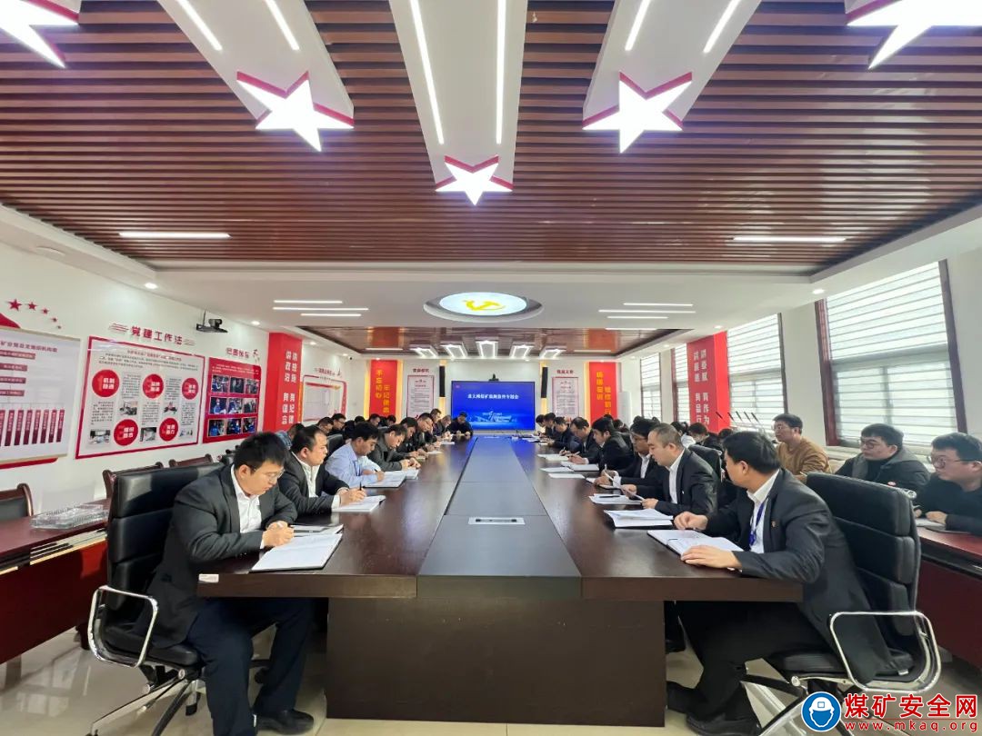 中能袁大灘礦業召開監測監控專題會議