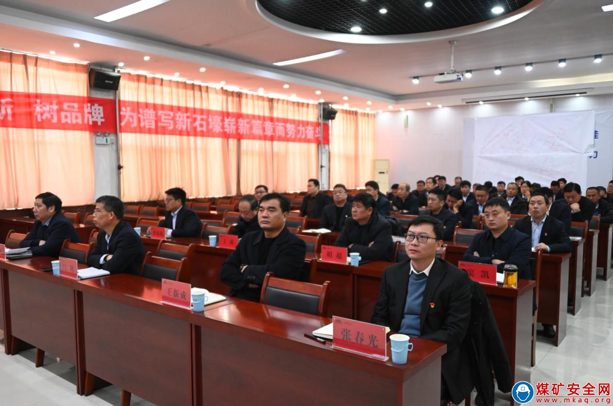 石壕煤礦傳達貫徹河南能源安全生產專題視頻會精神