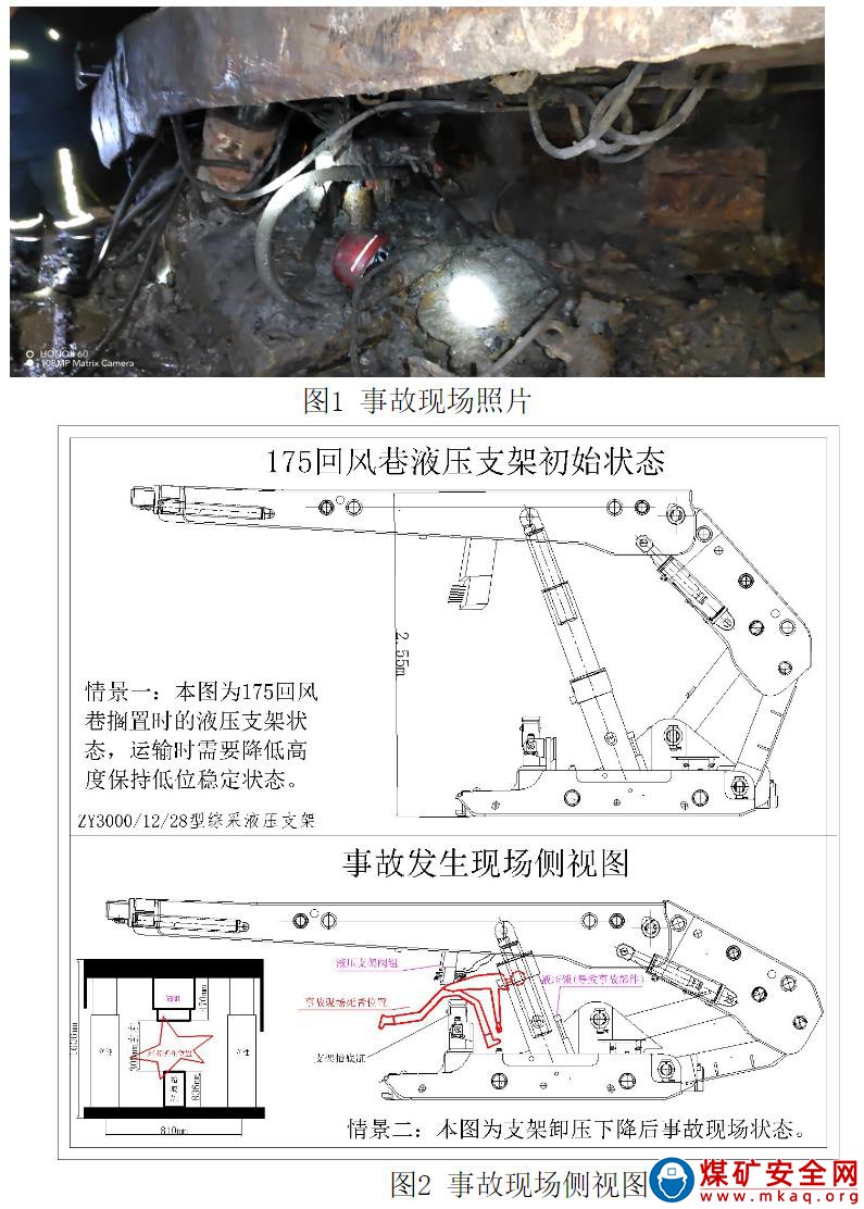 赤峰市建昌營煤業有限責任公司煤礦“8·3”一般機電事故調查報告