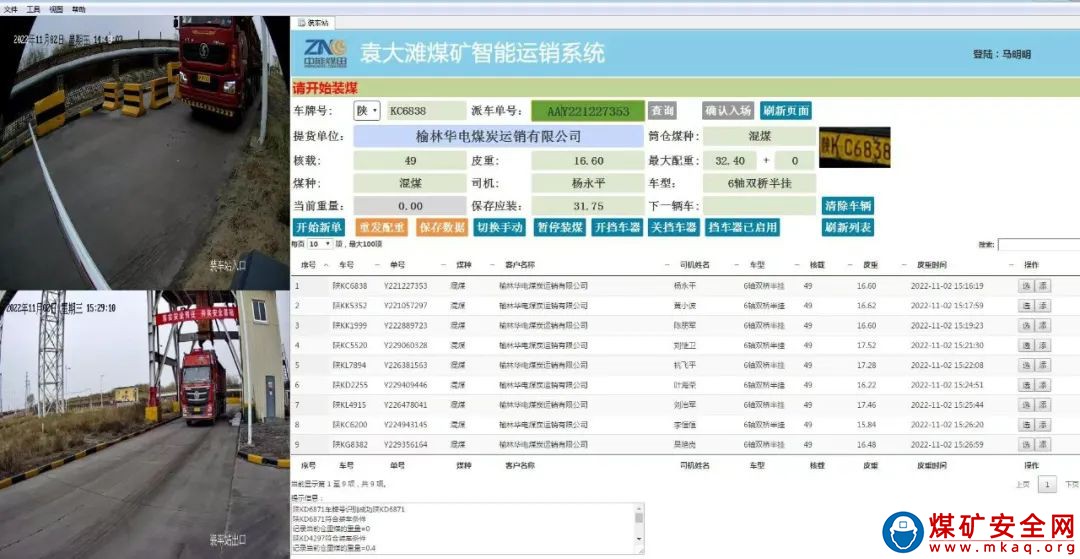 陝西中能煤田有限公司：智慧銷售“加速度”披上物聯網“戰袍”