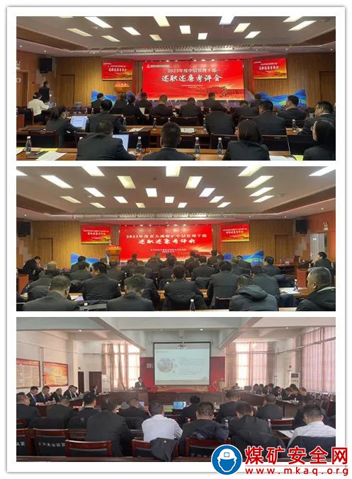 陝西中能煤田有限公司開展2023年度中層管理幹部述職考評大會